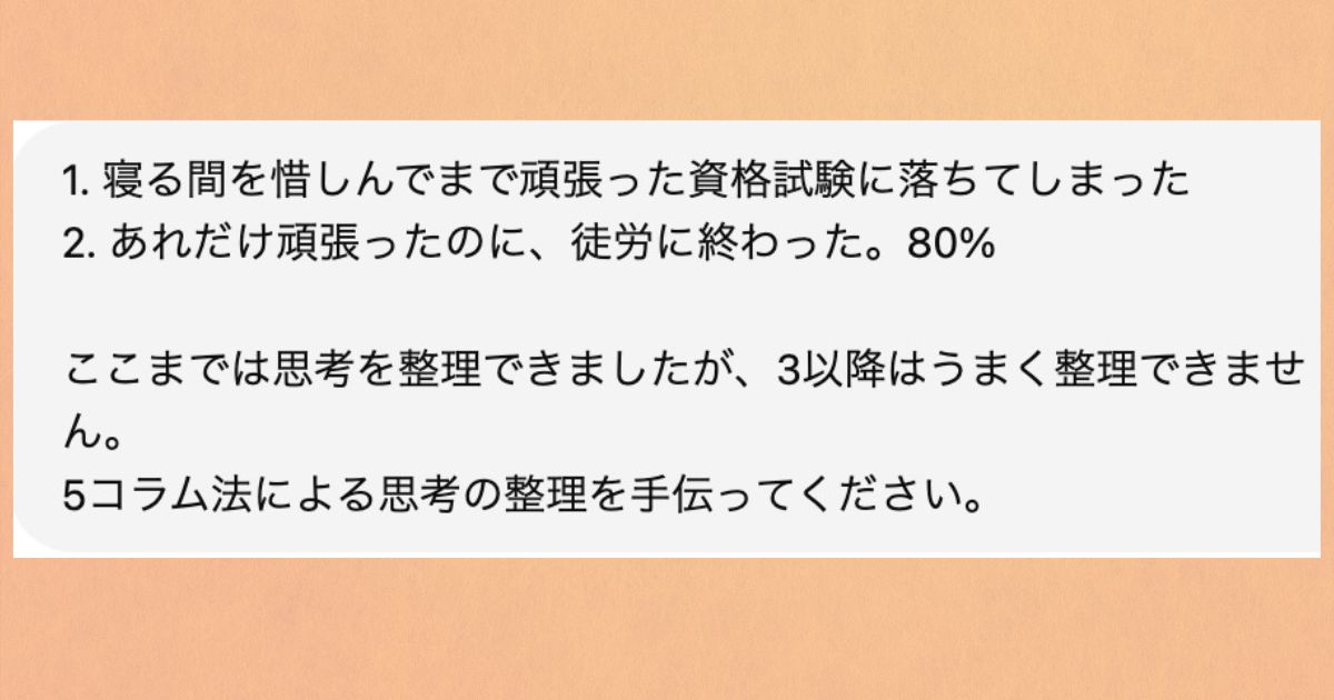 出来事を別の視点からとらえるよう指示した