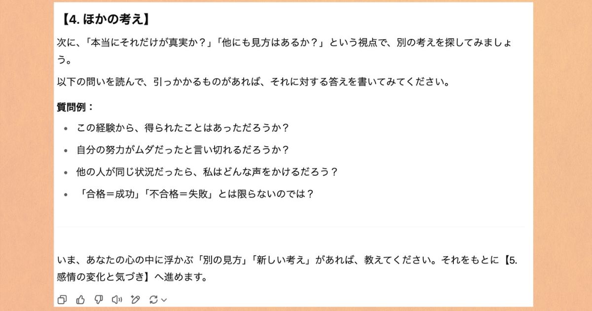 ChatGPTがほかの視点も提案してくれた