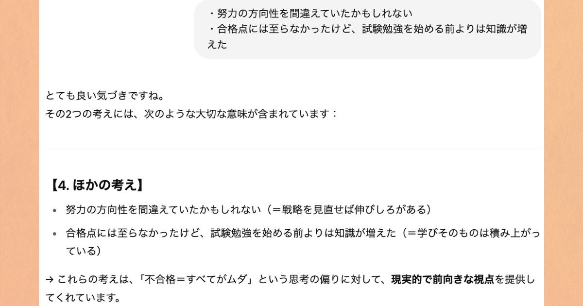 筆者の「気づき」に寄り添ってくれるChatGPT