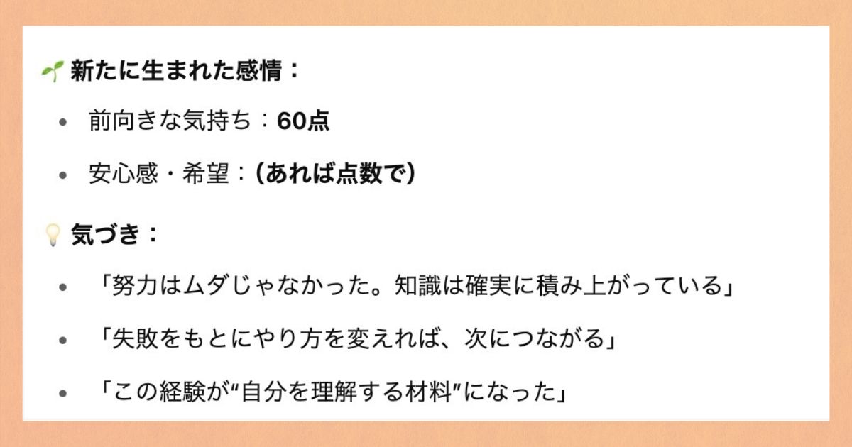 筆者の感情の変化や気づき