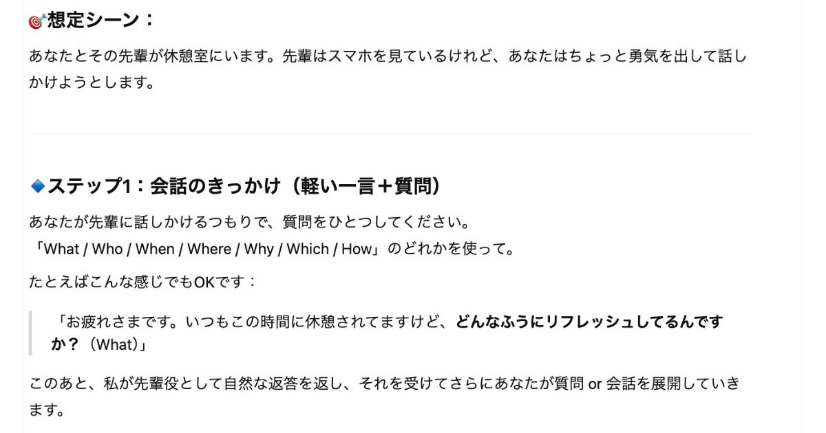ChatGPTが回答した様子