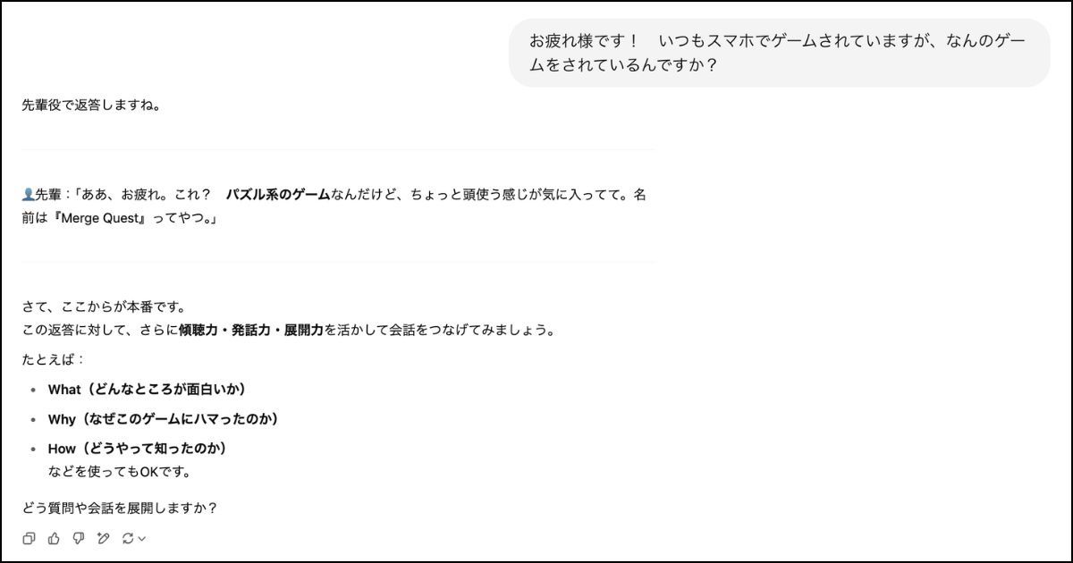 雑談例を入力してみる