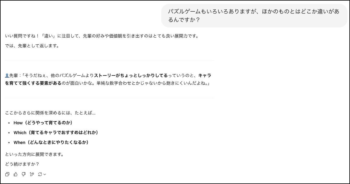 ChatGPTのアドバイスに沿って会話を練習