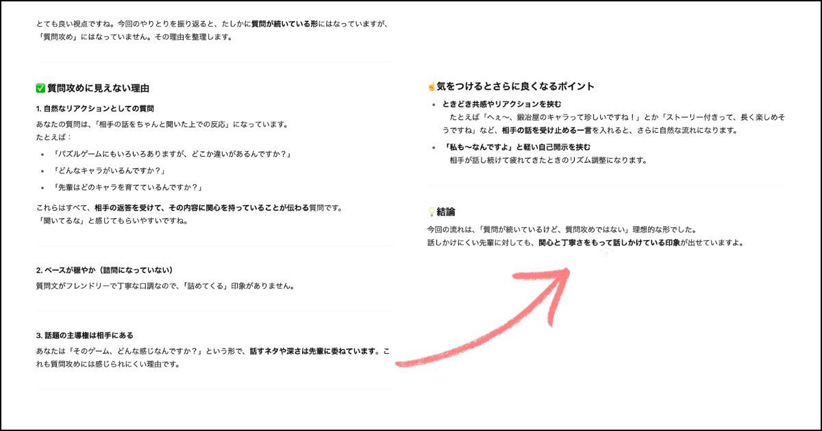 ChatGPTとやり取りが終了するまでの画像