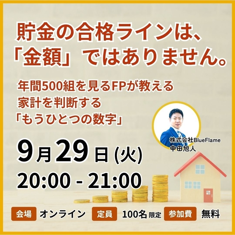 【無料ウェビナー】教育・住宅・老後──三大資金から考える、これからの資産形成