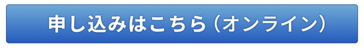 時吉先生オンラインセミナーCTA