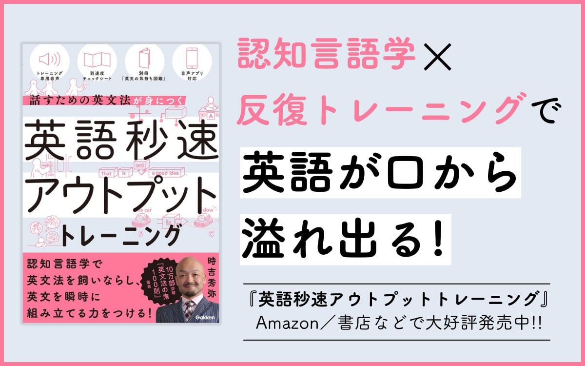 英語秒速アウトプット好評発売中画像