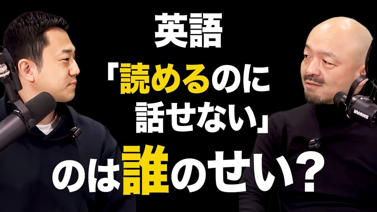「読めるのに話せない」サムネイル