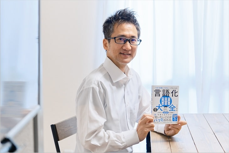 曖昧な表現を「伝わる表現」にするふたつの方法についてお話しくださった山口拓朗さん