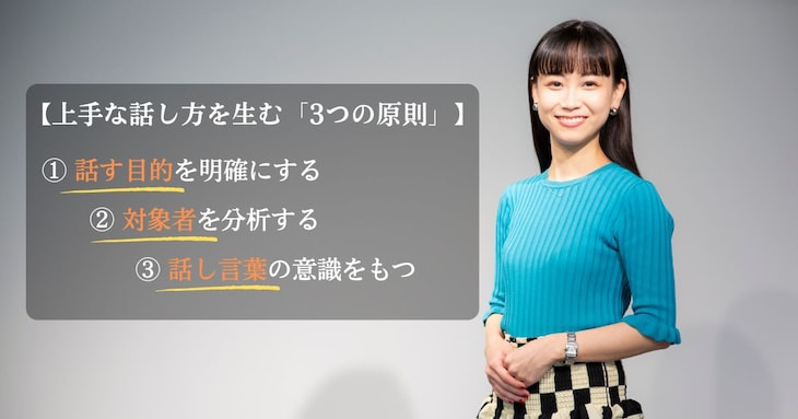 話が格段にわかりやすくなる「3つの原則」