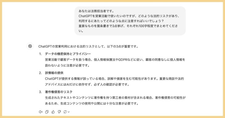 ChatGPTでのアイデア出しの様子