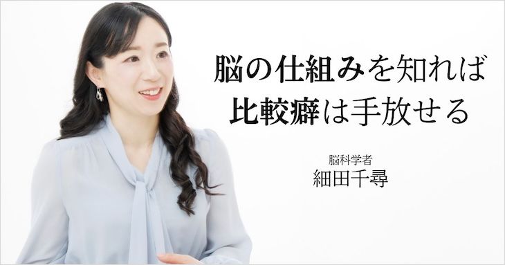 比較癖を手放す方法についてお話しくださる細田千尋先生