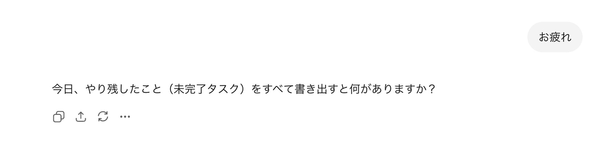 「お疲れ」と入力してクローズ・インタビューを起動した画面