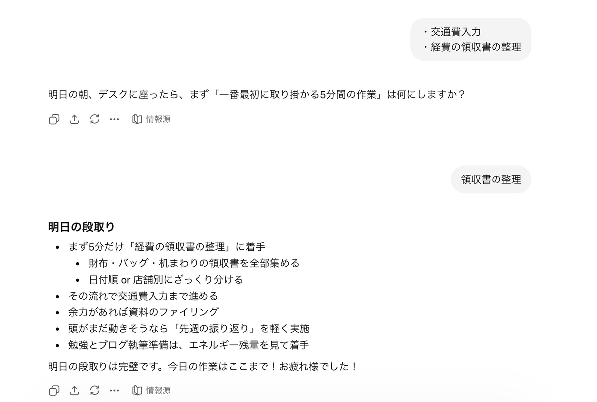 クローズ・インタビューで明日の段取りがまとまり、業務終了宣言が表示された画面