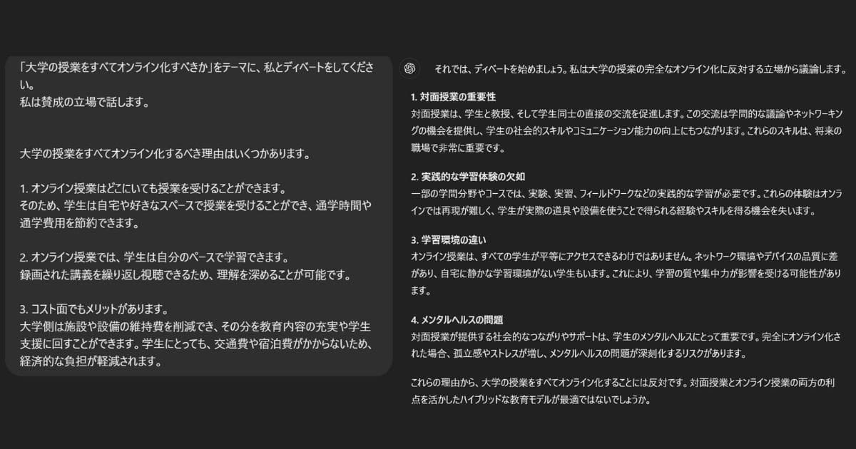AIディベートの様子