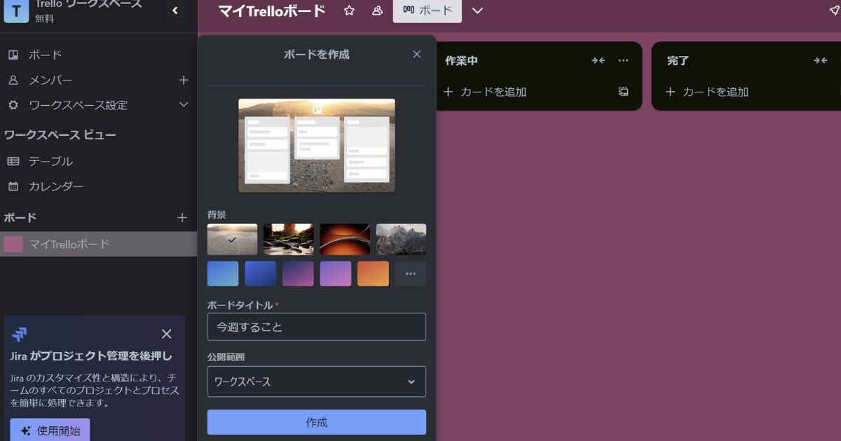 Trelloのボード