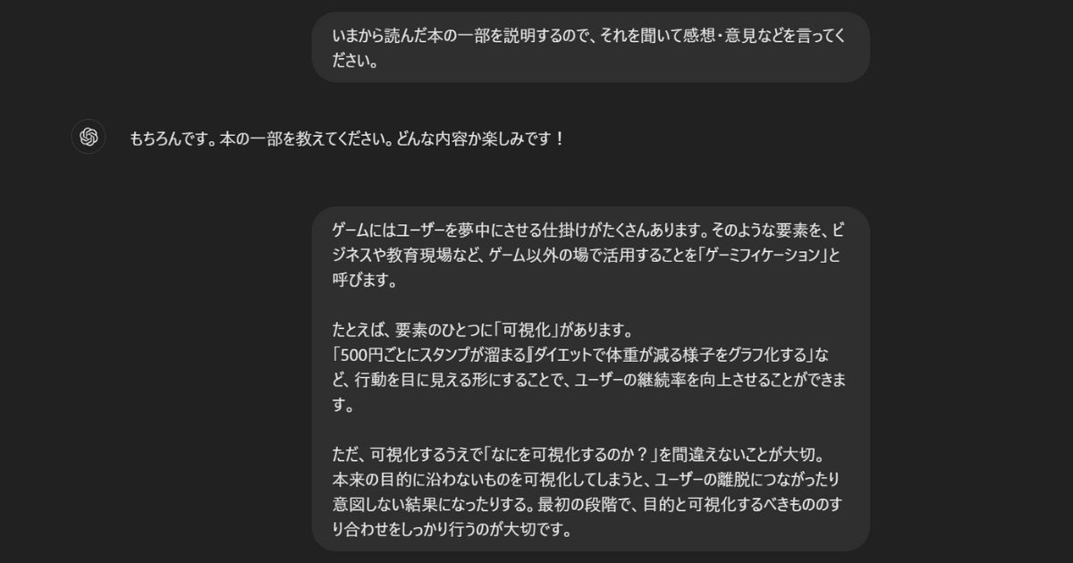 ChatGPTに本の内容を説明する様子