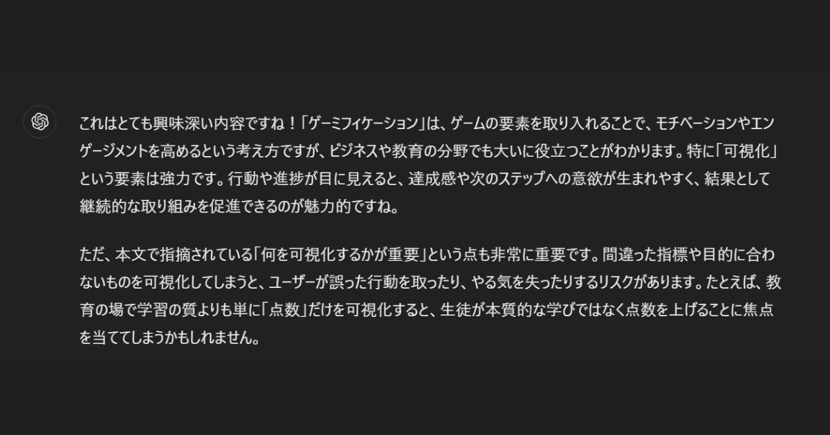 ChatGPTの回答