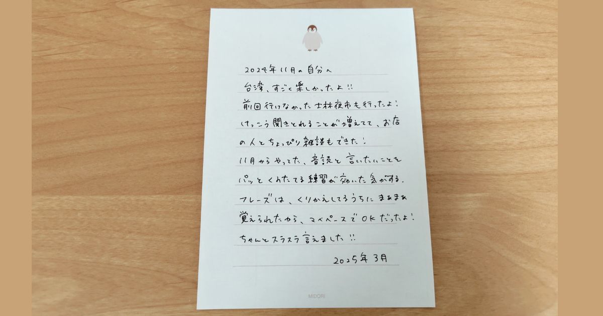 過去の自分への返事