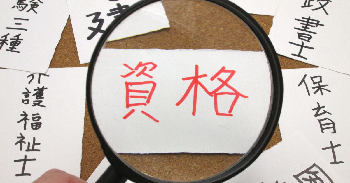 資格のイメージ画像