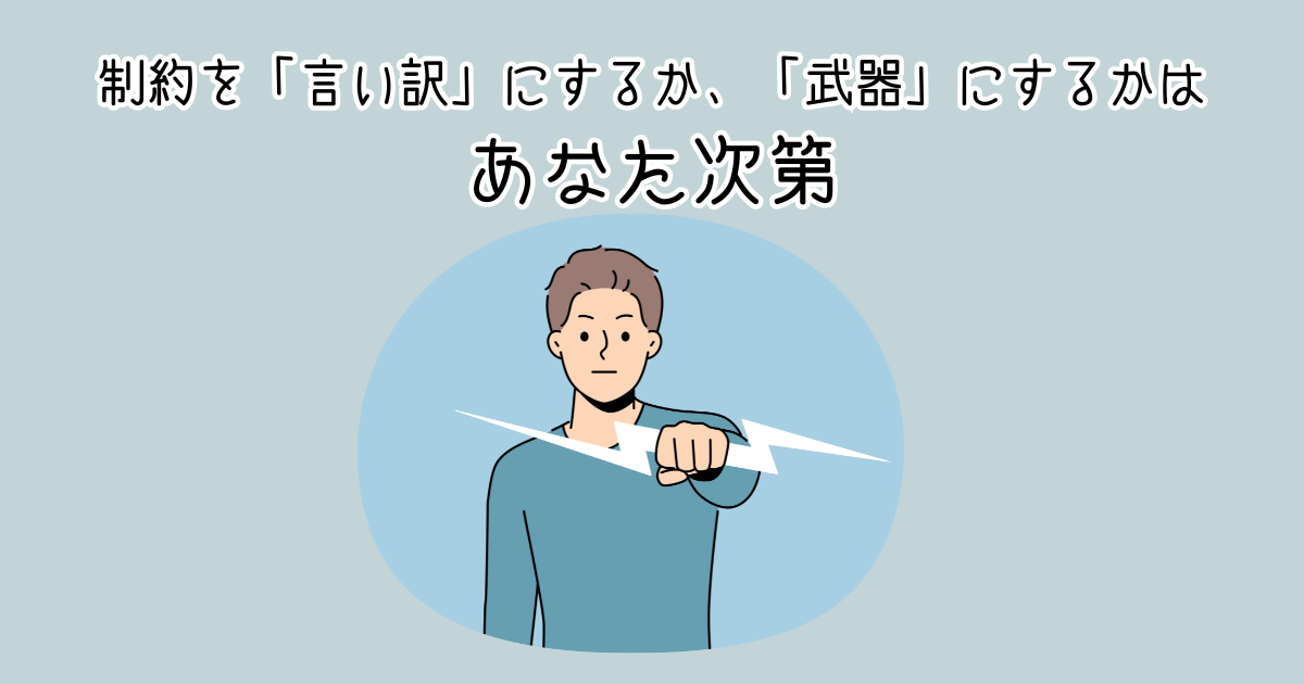 予算の制約を武器に変える——弱者のマーケティング戦略で得られる顧客理解の深さ