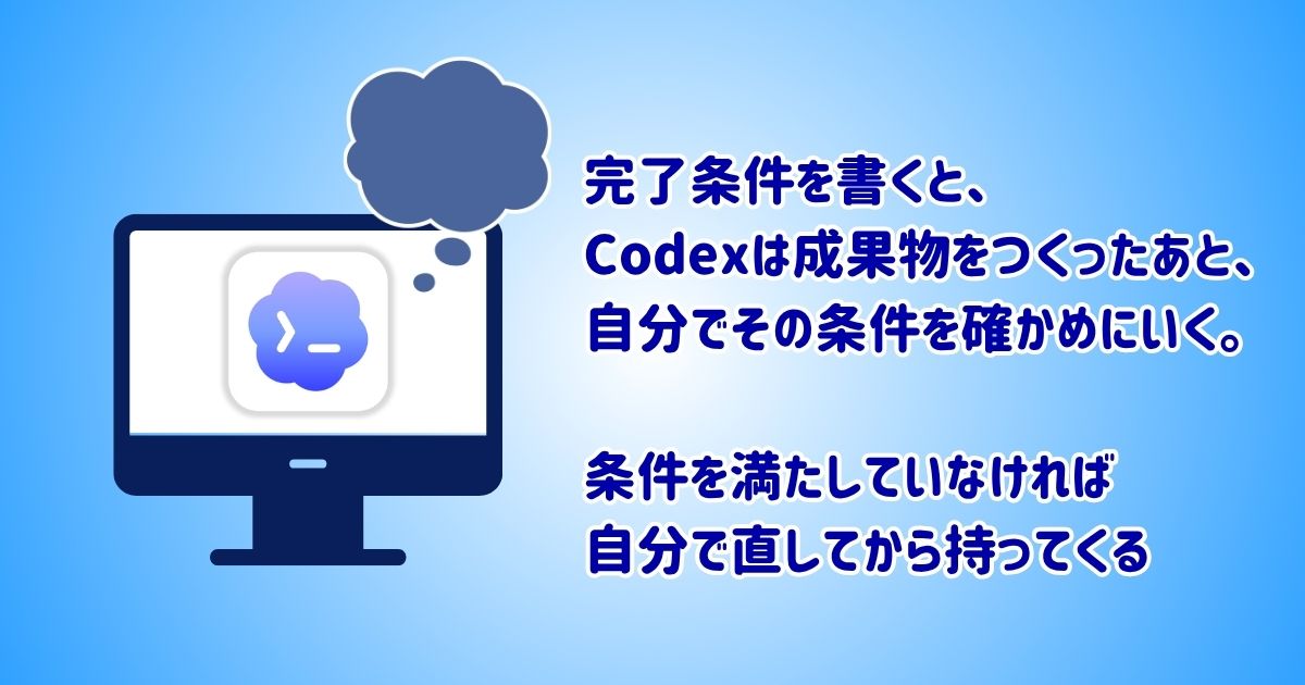 完了条件を書くとCodexが成果物を自分で確認して直してから納品する、依頼文の型の効果を語る宮地俊充さん