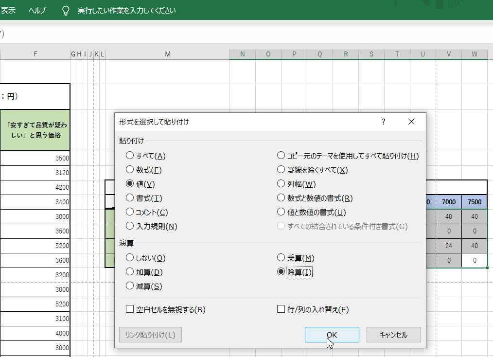 エクセルを使ったPSM分析7：「値」と「除算」を選択