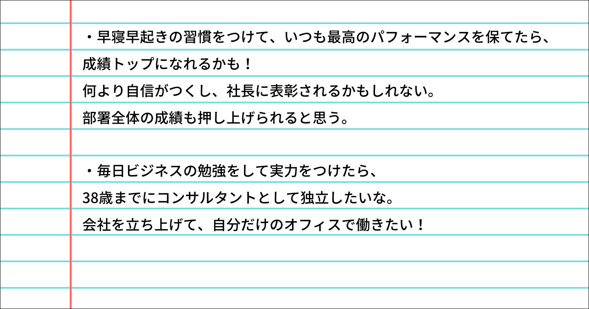 習慣を変えるモチベーションを高めるため、将来のビジョンをメモ帳に書き出す