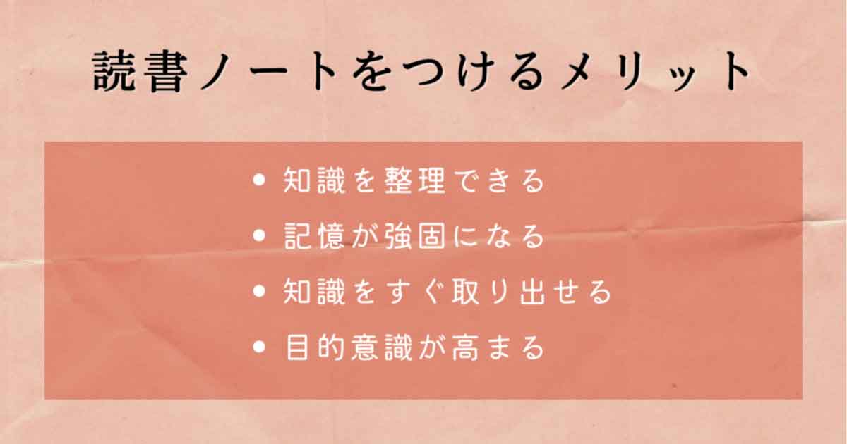 読書ノートをつける4つのメリット