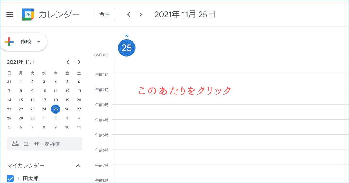 Googleカレンダーに日記をつけるため、午前1~2時あたりのスペースをクリック