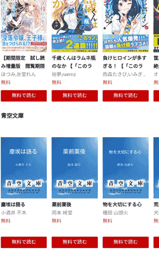 読書アプリ「楽天Kobo」のスクリーンショット