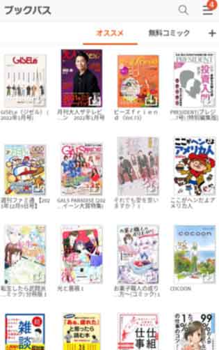 読書アプリ「ブックパス」のスクリーンショット
