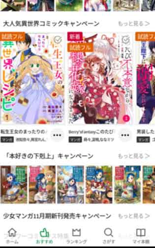 読書アプリ「dブック」のスクリーンショット