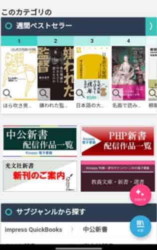 読書アプリ「Kinoppy」のスクリーンショット