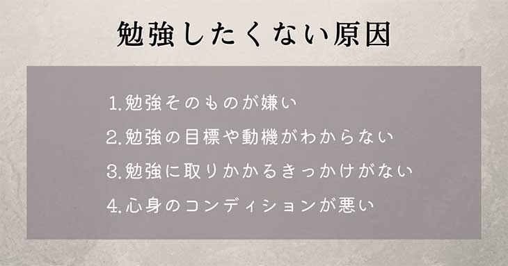 勉強したくない原因4つ