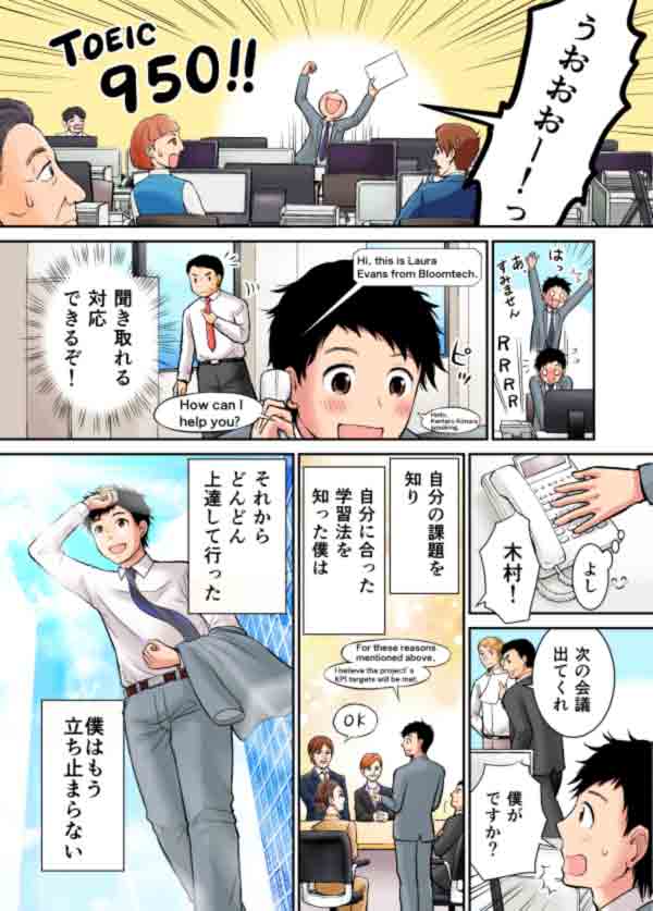 自分の課題を知り自分に合った学習法を知った僕はそれからどんどん上達して行った