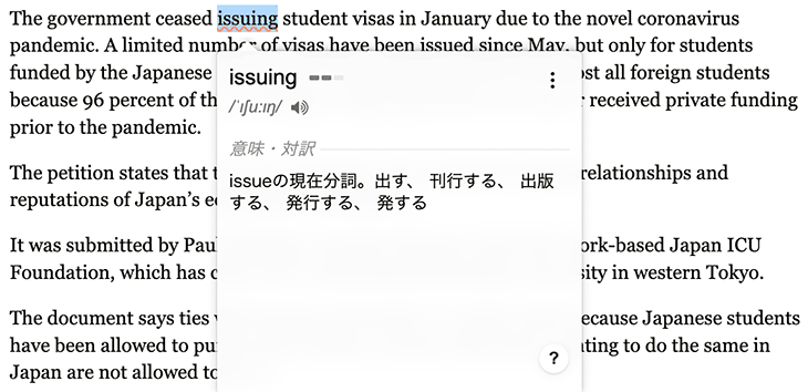 「Burning Vocabulary」でissuingを調べたところ。