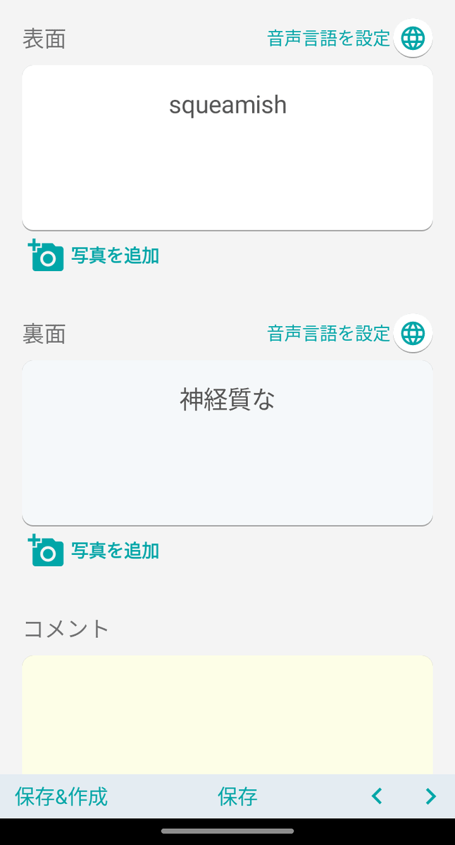 「自分で作る単語帳 WordHolic!」のスクリーンショット