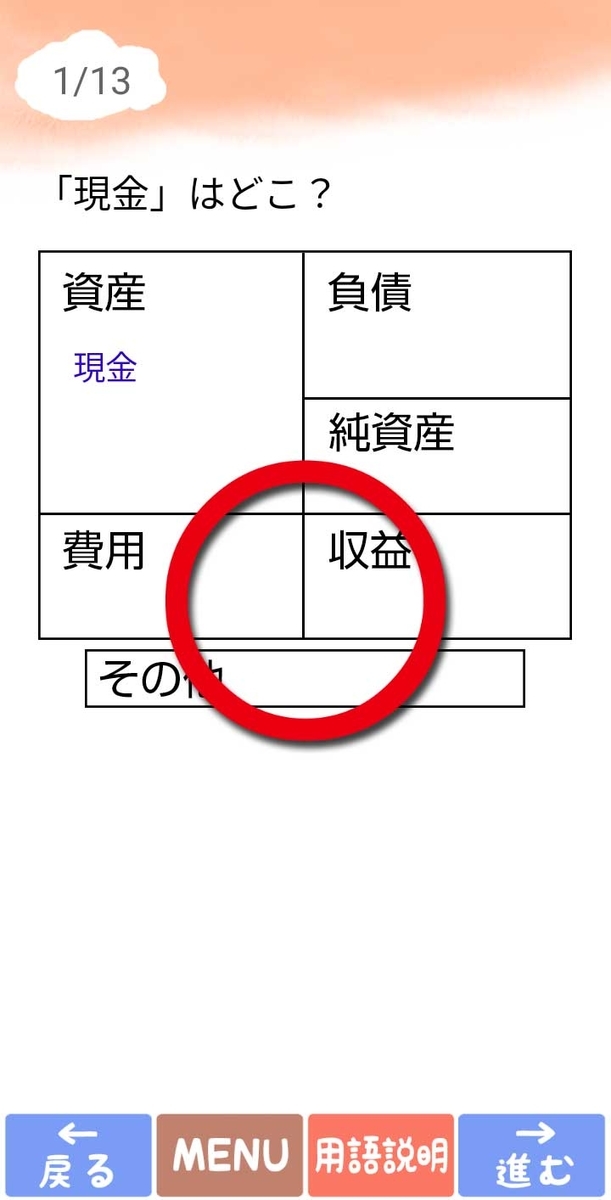 「パブロフ簿記３級lite」のスクリーンショット