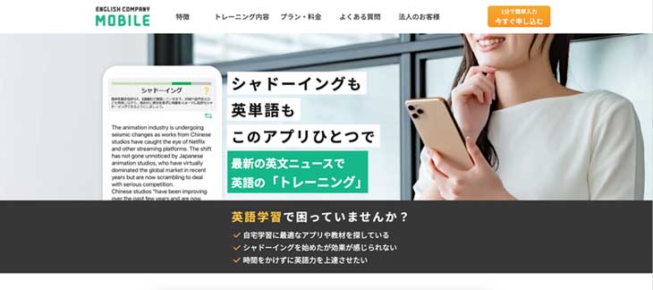 ENGLISH COMPANY MOBILE公式サイトのスクリーンショット