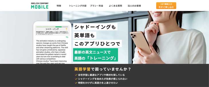 ENGLISH COMPANY MOBILEのトップページ