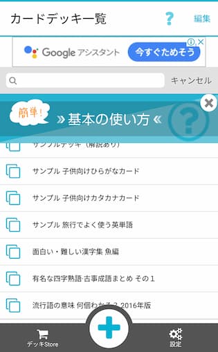 社会人の勉強におすすめのアプリ「単語帳メーカー」のスクリーンショット