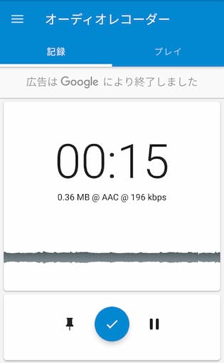 社会人の勉強におすすめのアプリ「ディクタフォン」のスクリーンショット