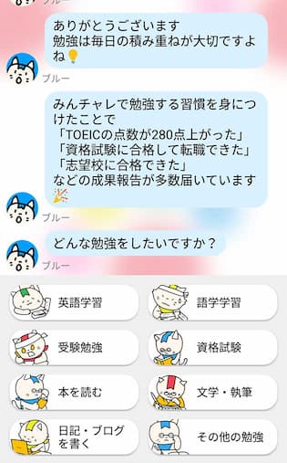 社会人におすすめのアプリ「みんチャレ」のスクリーンショット