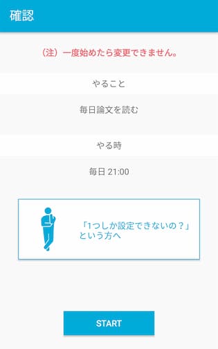 社会人の勉強におすすめのアプリ「継続する技術」のスクリーンショット