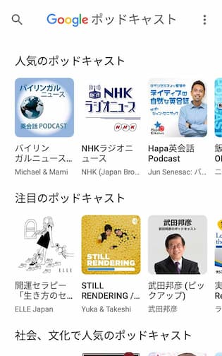 社会人の勉強におすすめのアプリ「Google ポッドキャスト」のスクリーンショット