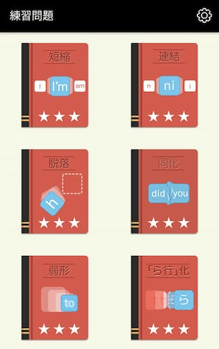 社会人の勉強におすすめのアプリ「Listening Hacker Pro」のスクリーンショット