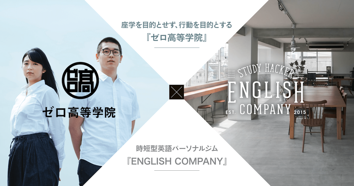 ゼロ高とENGLISH COMPANYのコラボレーション1