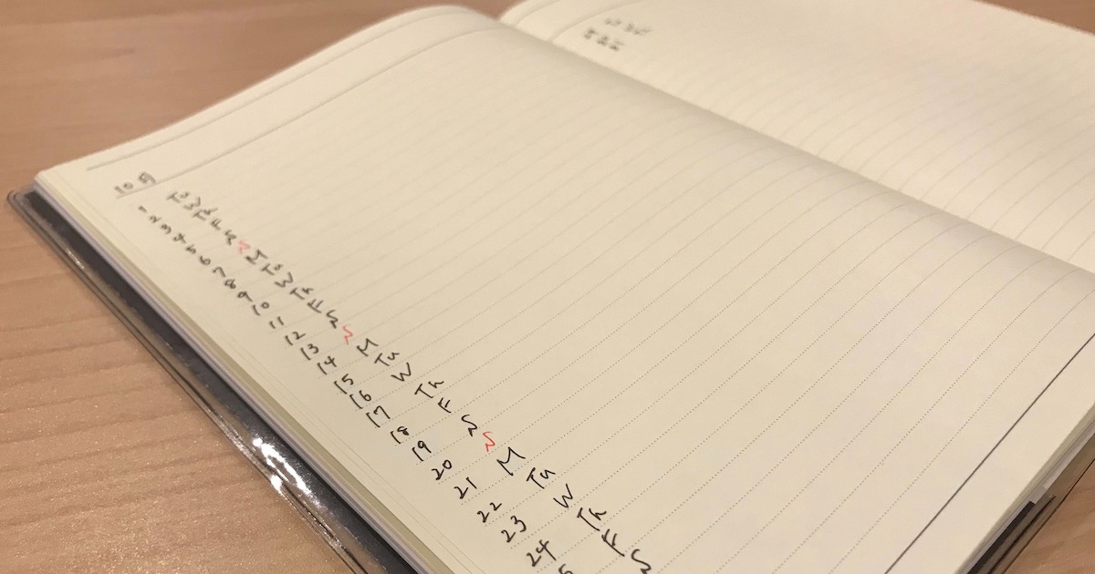 バレットジャーナルをつくってみた4