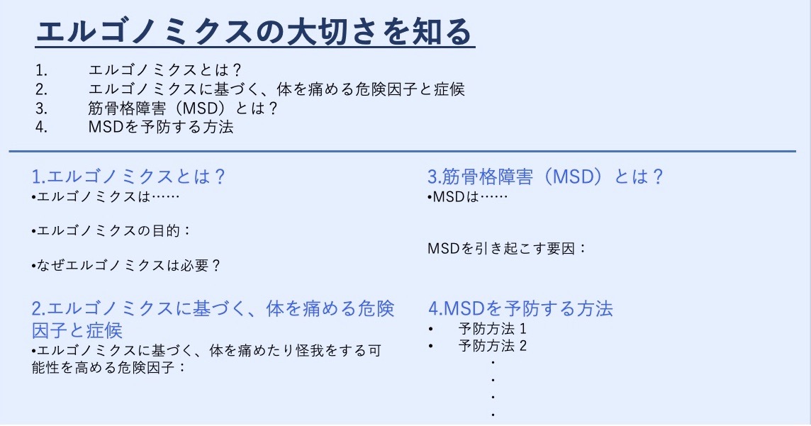 実際に「ブランク資料」を作成した例